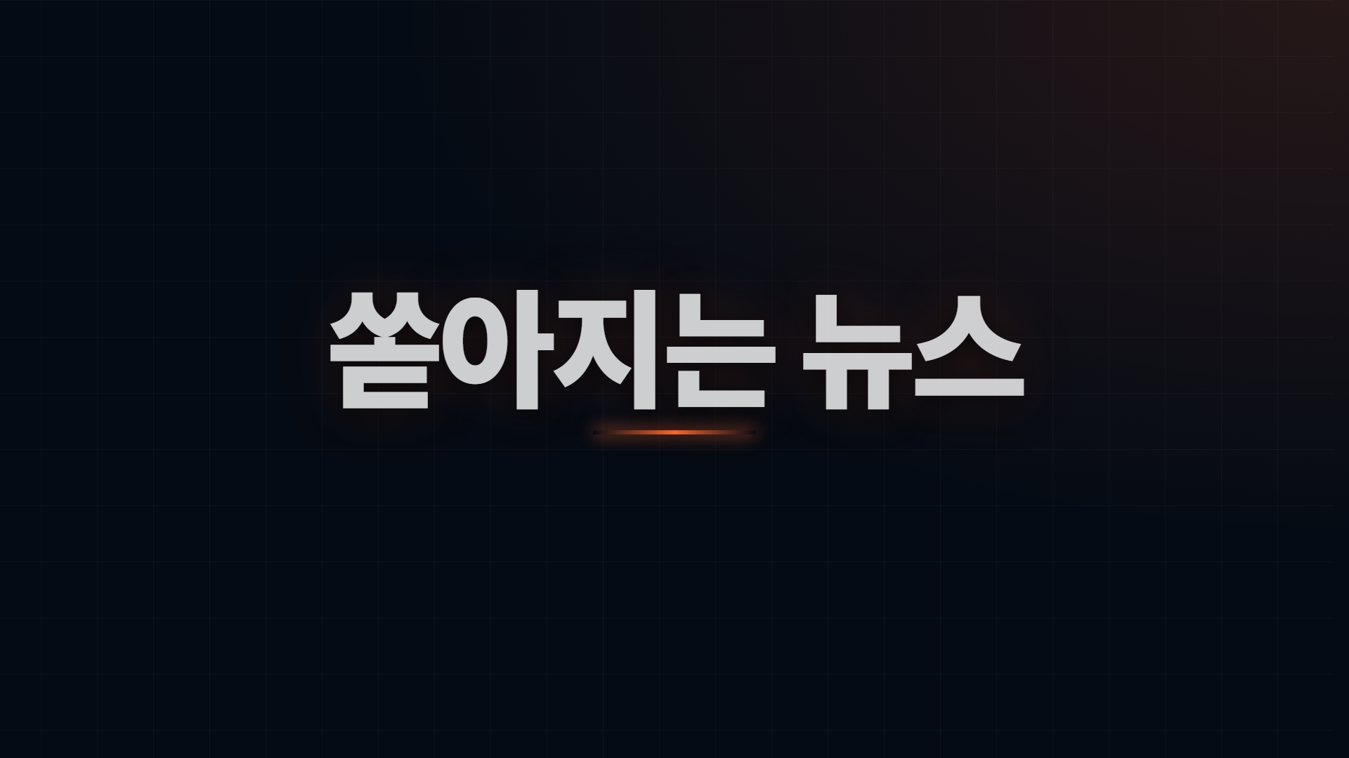 구독 부르는 엔딩 포스터